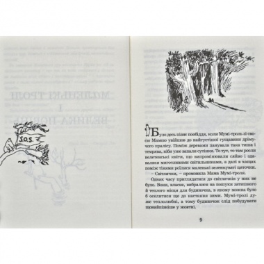 Країна Мумі-тролів. Книга 1