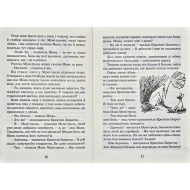 Країна Мумі-тролів. Книга 1