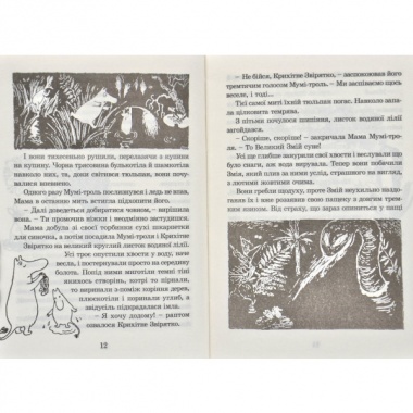 Країна Мумі-тролів. Книга 1