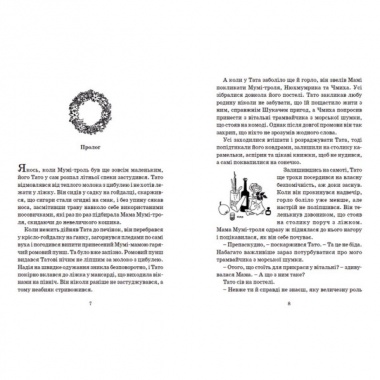 Країна Мумі-тролів. Книга 2