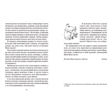 Країна Мумі-тролів. Книга 2
