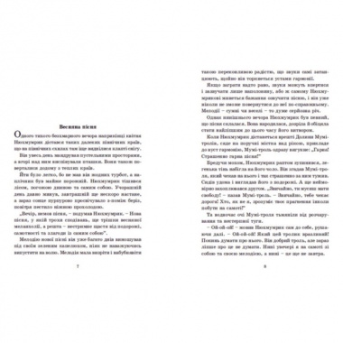Країна Мумі-тролів. Книга 3