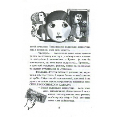 Ракета на чотирьох лапах. Книга 1