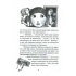 Ракета на чотирьох лапах. Книга 1