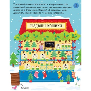 Різдвяні головоломки