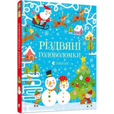 Різдвяні головоломки