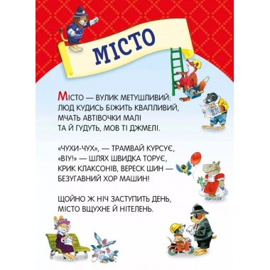Велика книга про все на світі