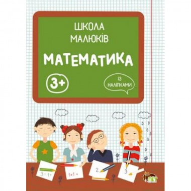 Математика із наліпками
