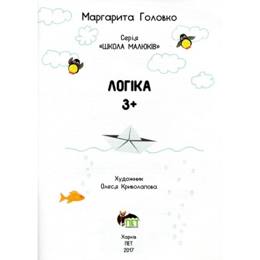 Логіка із наліпками