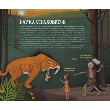 Страховиська