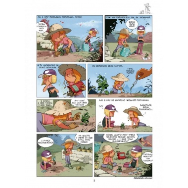 Сестри. Комікс для дітей. Том 7 Ти мій сонячний удар!