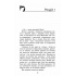 "Зграя. Книга 2. Прихований ворог"
