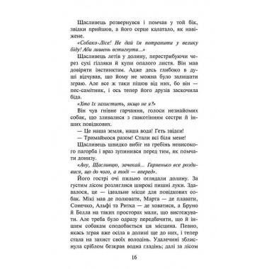 "Зграя. Книга 2. Прихований ворог"