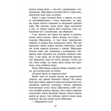 "Зграя. Книга 2. Прихований ворог"