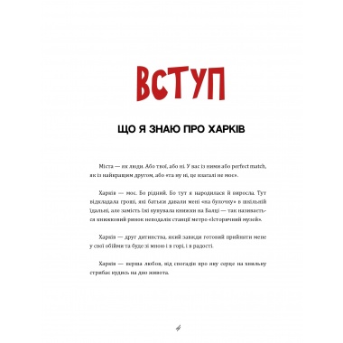 Що ми знаємо про Харків?