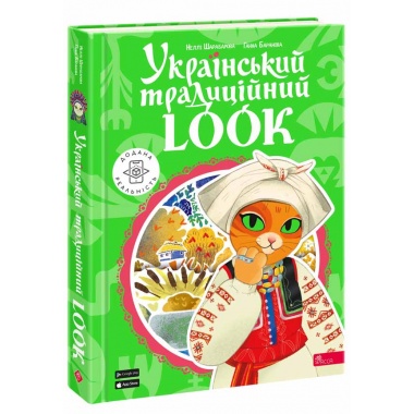 Український традиційний LOOK