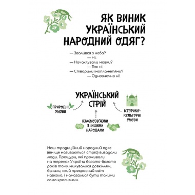 Український традиційний LOOK