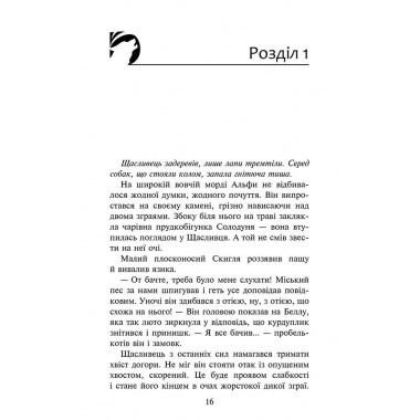 "Зграя. Книга 3. Пітьма наступає"