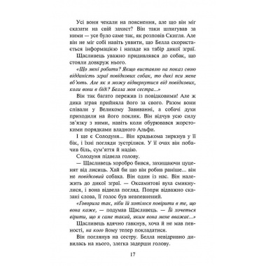 "Зграя. Книга 3. Пітьма наступає"