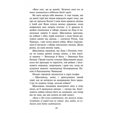 "Зграя. Книга 3. Пітьма наступає"