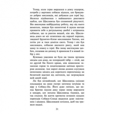 "Зграя. Книга 4. Перерваний шлях"