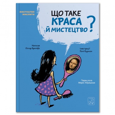 Що таке краса й мистецтво?