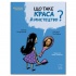 Що таке краса й мистецтво?