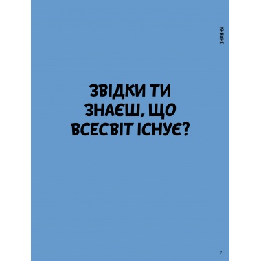 Що таке знання?