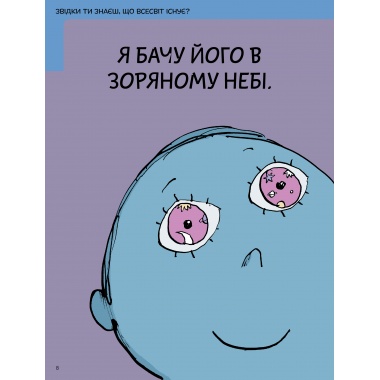 Що таке знання?