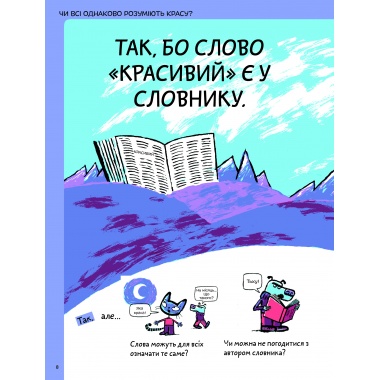 Що таке краса й мистецтво?