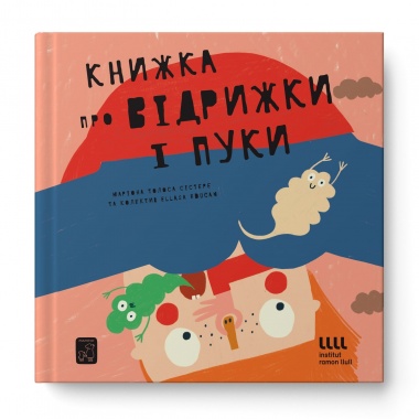 Книжка про відрижки і пуки