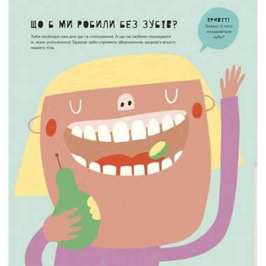 Книжка про зуби