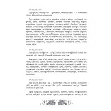 Воркбук. Мова: таємниці відьом