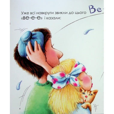 Ярик-векалка