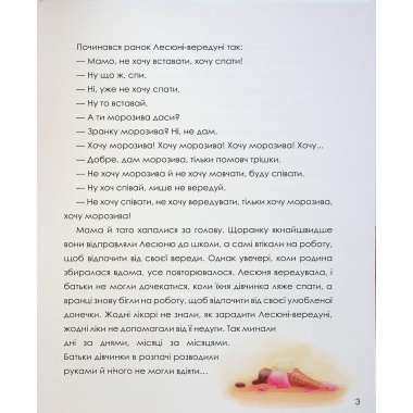 Неслухи і вередулі