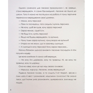 Неслухи і вередулі