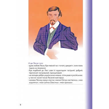 Леся.Мандрівний клубочок