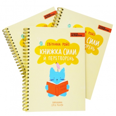 Книжка сили й перетворень