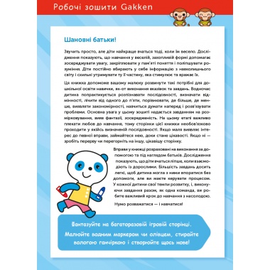 Gakken. Розумні ігри. Розвиток мислення. 3–5 років + наліпки і багаторазові сторінки для малювання