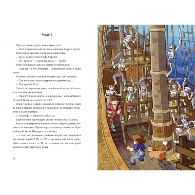 Пригоди Сіфано. Відьма морів. Том 1