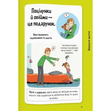 Поговоримо про любов. 6-8 років. Хлопчики та дівчатка