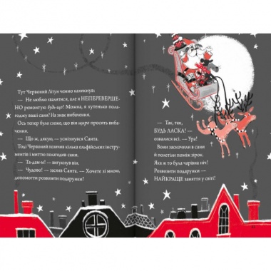 Шифті та Сем. Солодке Різдво