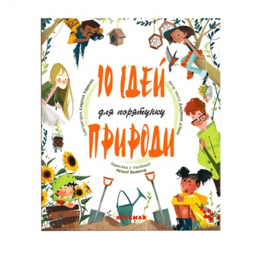 10 ідей для порятунку природи