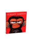 Похмуре мавпеня