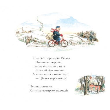 Веселий різдвяний Листоноша