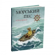 Морський пес