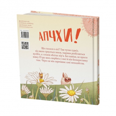 Апчхи!