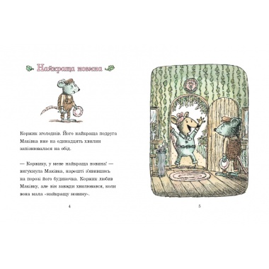 Коржик і Маківка у парку розваг