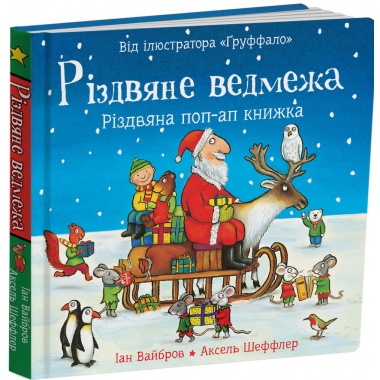 Різдвяне ведмежа