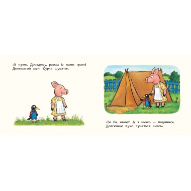 Хованки для Паці